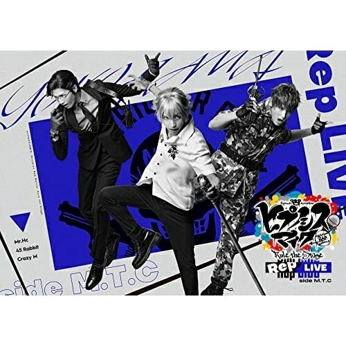 DVD / 히프노시스 마이크-Division Rap Battle-Rule the Stage / 히프노시스 마이크-Division Rap Battle- Rule the Stage(Rep LIVE side MTC) (DVD+CD) / KIZB-314