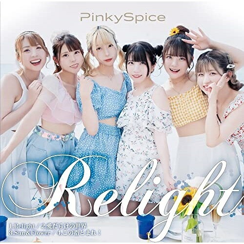 CD / PinkySpice / Relight (Type-B) / QARF-60133