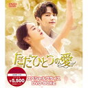 【取寄商品】DVD / 海外TVドラマ / ただひとつの愛 スペシャルプライスDVD-BOX2 / SHPBR-1775