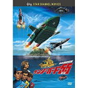 【取寄商品】DVD / キッズ / サンダーバード55/GOGO / TCED-6158