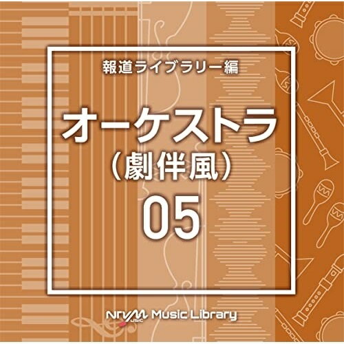 NTVM Music Library 報道ライブラリー編 オーケストラ(劇伴風)05BGV　発売日 : 2022年8月24日　種別 : CD　JAN : 4988021868068　商品番号 : VPCD-86806【商品紹介】放送番組の制作及び選曲・音響効果のお仕事をされているプロ向けのインストゥルメンタル音源を厳選!”日本テレビ音楽 ミュージックライブラリー”シリーズ。本作は、報道ライブラリー編『オーケストラ(劇伴風)』05。【収録内容】CD:11.Orchestra5_athlete_145_SF2.Orchestra5_award_122_SF3.Orchestra5_award_128_YB4.Orchestra5_ceremony_131_YB5.Orchestra5_Grandeur_144_YU26.Orchestra5_isogashii_133_SF7.Orchestra5_light_118_SF8.Orchestra5_melodic_146_SF9.Orchestra5_newseason_116_YY210.Orchestra5_Opening _144_YU211.Orchestra5_Outland_112_YU212.Orchestra5_Prize_108_YU213.Orchestra5_Street_106_YU214.Orchestra5_summertime_138_YY215.Orchestra5_sunshine_134_YY216.Orchestra5_winner_146_YB