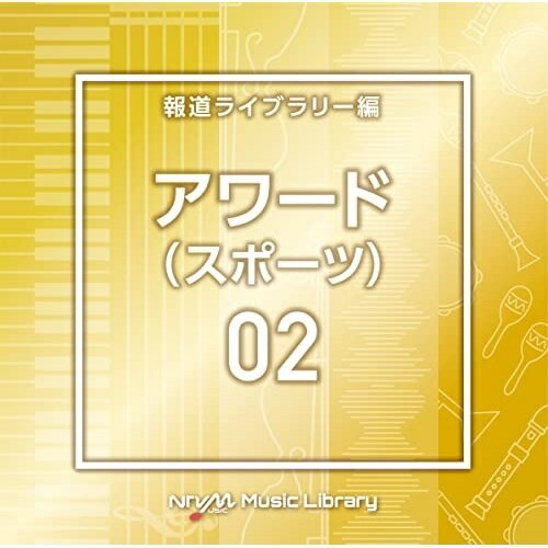 NTVM Music Library 報道ライブラリー編 アワード(スポーツ)02BGV　発売日 : 2022年8月24日　種別 : CD　JAN : 4988021868099　商品番号 : VPCD-86809【商品紹介】放送番組の制作及び選曲・音響効果のお仕事をされているプロ向けのインストゥルメンタル音源を厳選!”日本テレビ音楽 ミュージックライブラリー”シリーズ。本作は、報道ライブラリー編『アワード(スポーツ)』02。【収録内容】CD:11.Award2_Celebration_128_MA2.Award2_Dignity_65_MA3.Award2_Fanfare_123_RT4.Award2_funny selection_120_KS5.Award2_glorious triumph_free_YS26.Award2_Health_Safe_90_CY7.Award2_Impressive Finale_94_YU28.Award2_Oath_110_RT9.Award2_Praise_90_RT10.Award2_Pride_75_RT11.Award2_Spectacular March_86_YU212.Award2_Torch_115_RT13.Award2_Triumph_106_YU214.Award2_victory ceremony_115_YU