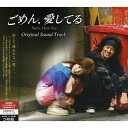 CD / オリジナル・サウンドトラック / ごめん、愛してる オリジナル・サウンドトラック (2CD+DVD) / PCCA-2265