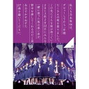 DVD / 乃木坂46 / 乃木坂46 1ST YEAR BIRTHDAY LIVE 2013.2.22 MAKUHARI MESSE (通常版) / SRBL-1606