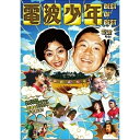 DVD / バラエティ / 電波少年 BEST OF BEST 雷波もね! / VPBF-13434