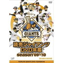 DVD / スポーツ / 読売ジャイアンツDVD年鑑 season 039 09- 039 10 / VPBH-13433