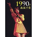 DVD / 森高千里 / 1990年の森高千里 (2DVD+CD) / WPZL-90069