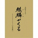CD / ジョン・グラム / NHK大河ドラマ 麒麟がくる オリジナル・サウンドトラック 完全盤 (Blu-specCD2) (完全生産限定盤) / SICX-...