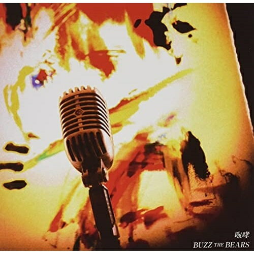 【取寄商品】CD / BUZZ THE BEARS / 咆哮 / TNAD-140