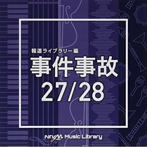 NTVM Music Library 報道ライブラリー編 事件事故27/28BGV　発売日 : 2020年10月21日　種別 : CD　JAN : 4988021863315　商品番号 : VPCD-86331【商品紹介】放送番組の制作及び選曲・音響効果のお仕事をされているプロ向けのインストゥルメンタル音源を厳選!”日本テレビ音楽 ミュージックライブラリー”シリーズ。本作は、報道ライブラリー編『事件事故』27/28。【収録内容】CD:11.austria_102bpm_rui_nagai2.austria_110bpm_rui_nagai3.azerbaijan_122bpm_rui_nagai4.azerbaijan_Bass_122bpm_rui_nagai5.bahamas_hard_130bpm_rui_nagai6.bahamas_soft_130bpm_rui_nagai7.bahrain_120bpm_rui_nagai8.bangladesh_gloove_116bpm_rui_nagai9.bangladesh_simple_116bpm_rui_nagai10.barbados_gloove_92bpm_rui_nagai11.barbados_simple_92bpm_rui_nagai12.belarus_high_92bpm_rui_nagai13.belarus_low_92bpm_rui_nagai14.belgium_110bpm_rui_nagai15.belgium_118bpm_rui_nagai16.belize_112bpm_rui_nagai17.belize_120bpm_rui_nagai18.benin_112bpm_rui_nagai19.benin_122bpm_rui_nagaiCD:21.italianchocolate_96bpm_toru_horasawa2.italianchocolate_130bpm_toru_horasawa3.jamaicanchocolate_90bpm_toru_horasawa4.jamaicanchocolate_120bpm_toru_horasawa5.japanesechocolate_96bpm_toru_horasawa6.japanesechocolate_124bpm_toru_horasawa7.kiwichocolate_95bpm_toru_horasawa8.kiwichocolate_130bpm_toru_horasawa9.maronchocolate_110bpm_toru_horasawa10.melonchocolate_130bpm_toru_horasawa11.orangechocolate_96bpm_toru_horasawa12.peacheschocolate_78bpm_toru_horasawa13.peacheschocolate_100bpm_toru_horasawa14.pineapplechocolate_115bpm_toru_horasawa15.prunechocolate_120bpm_toru_horasawa16.silverchocolate_98bpm_toru_horasawa17.silverchocolate_120bpm_toru_horasawa18.snowchocolate_118bpm_toru_horasawa19.strawberrychocolate_90bpm_toru_horasawa20.whitechocolate_136bpm_toru_horasawa21.whitesmokechocolate_96bpm_toru_horasawa22.whitesmokechocolate_130bpm_toru_horasawa