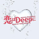 CD / 菅野祐悟 / 恋はDeepに オリジナル・サウンド