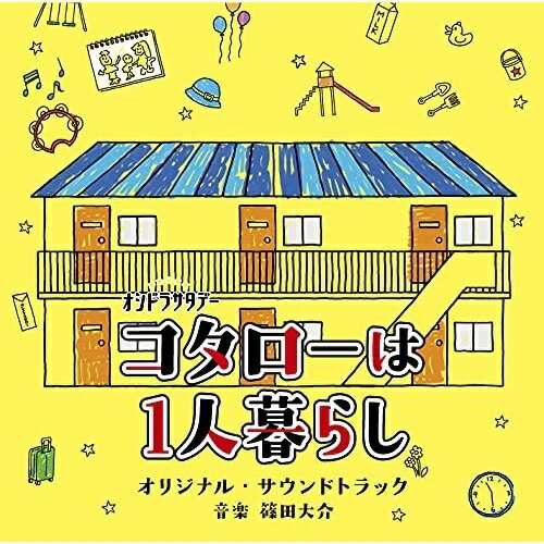 CD / 篠田大介 / テレビ朝日系オシドラサタデー コタローは1人暮らし オリジナル・サウンドトラック / VPCD-86373