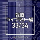 NTVM Music Library 報道ライブラリー編 33/34BGV　発売日 : 2020年11月25日　種別 : CD　JAN : 4988021865036　商品番号 : VPCD-86503【商品紹介】放送番組の制作及び選曲・音響効果のお仕事をされているプロ向けのインストゥルメンタル音源を厳選!”日本テレビ音楽 ミュージックライブラリー”シリーズ。本作は、報道ライブラリー編33/34。【収録内容】CD:11.ara_128bpm_masahiro_asakawa2.aurgia_118bpm_masahiro_asakawa3.bootes_118bpm_masahiro_asakawa4.camelopardalis_120bpm_masahiro_asakawa5.cassiopeia_110bpm_masahiro_asakawa6.cepheus_125bpm_masahiro_asakawa7.cetus_120bpm_masahiro_asakawa8.circinus_123bpm_masahiro_asakawa9.dorado_110bpm_masahiro_asakawa10.equuleus_soft_130bpm_masahiro_asakawa11.lepus_100bpm_masahiro_asakawa12.microscopium_127bpm_masahiro_asakawa13.pavo_120bpm_masahiro_asakawa14.scorpius_110bpm_masahiro_asakawa15.triangulum_120bpm_masahiro_asakawa16.vulpecula_110bpm_masahiro_asakawaCD:21.ainancho_cool_90bpm_masami_tomoshige2.ainancho_kick_dry_116bpm_masami_tomoshige3.aioishi_cool_100bpm_masami_tomoshige4.aioishi_kick_dry_114bpm_masami_tomoshige5.airacho_cool_90bpm_masami_tomoshige6.airacho_kick_dry_115bpm_masami_tomoshige7.aisaishi_cool_90bpm_masami_tomoshige8.aisaishi_kick_dry_116bpm_masami_tomoshige9.aishocho_kick_cool_105bpm_masami_tomoshige10.aishocho_kick_dry_125bpm_masami_tomoshige11.aizumisatomachi_cool_90bpm_masami_tomoshige12.aizumisatomachi_kick_dry_115bpm_masami_tomoshige13.ajigasawamachi_cool_100bpm_masami_tomoshige14.ajigasawamachi_kick_dry_120bpm_masami_tomoshige15.akabirashi_cool_100bpm_masami_tomoshige16.akabirashi_kick_dry_115bpm_masami_tomoshige17.akaigawamura_cool_90bpm_masami_tomoshige18.akaigawamura_kick_dry_115bpm_masami_tomoshige19.akaiwashi_cool_90bpm_masami_tomoshige20.akaiwashi_kick_dry_115bpm_masami_tomoshige