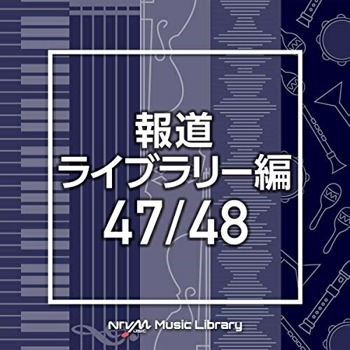 CD / BGV / NTVM Music Library ƻ饤֥꡼ 47/48 / VPCD-86510