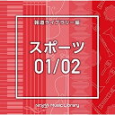 CD / BGV / NTVM Music Library 報道ライブラリー編 スポーツ01/02 / VPCD-86603