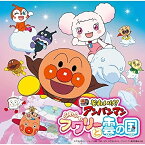 CD / アニメ / それいけ!アンパンマン ふわふわフワリーと雲の国 / VPCG-83544