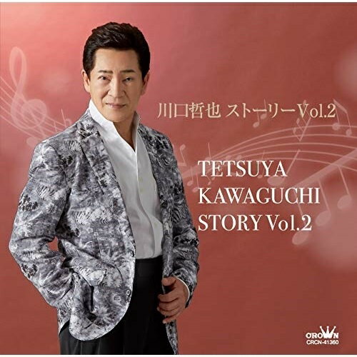 Rakuten - CD / 川口哲也 / 川口哲也 ストーリー Vol.2 / CRCN-41360