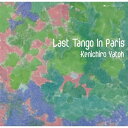 【取寄商品】CD / 矢藤健一郎 / ラスト・タンゴ・イン・パリ (MQA-CD) (紙ジャケット) / DLC-27