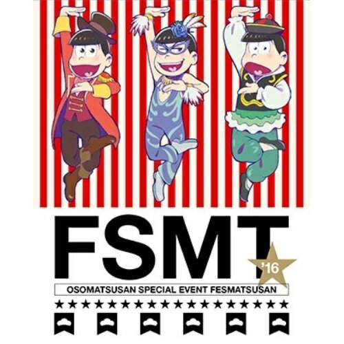 おそ松さんスペシャルイベント フェス松さん'16(Blu-ray)趣味教養櫻井孝宏、中村悠一、神谷浩史、福山潤、小野大輔、入野自由、遠藤綾　発売日 : 2016年10月14日　種別 : BD　JAN : 4562475271256　商品番号 : EYXA-11125