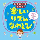 CD / 趣味教養 / 流すだけでできる!楽しいリズムなわとび(動きの声かけつき) / KICG-700