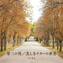 CD / オムニバス / 第三の男/美しきチターの世界 ベスト (解説付) / KICW-6640