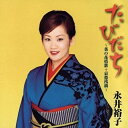 CD / 永井裕子 / たびだち~菜の花情歌*哀愁桟橋~ / KICX-5358