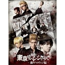 DVD / 趣味教養 / 舞台 東京リベンジャーズ -血のハロウィン編- (本編ディスク+特典ディスク) / PCBP-54458