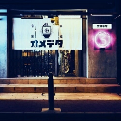 CD / オメでたい頭でなにより / オメでたい頭でなにより3 / PCCA-6159