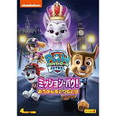 DVD / キッズ / パウ・パトロール シーズン4 ミッション・パウ!おうかんをとりもどせ / PJBA-1136