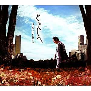 CD / さだまさし / とこしへ (歌詞付) / VICL-65684