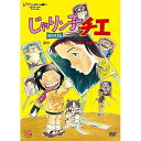 じゃりン子チエ 劇場版(Blu-ray)劇場アニメはるき悦巳、中山千夏、西川のりお、上方よしお、高畑勲、小田部羊一、星勝　発売日 : 2015年7月17日　種別 : BD　JAN : 4959241758903　商品番号 : VWBS-8228