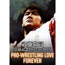 【取寄商品】BD / スポーツ / 武藤敬司引退記念Blu-ray BOX PRO-WRESTLING LOVE FOREVER(Blu-ray) / TCBD-1339