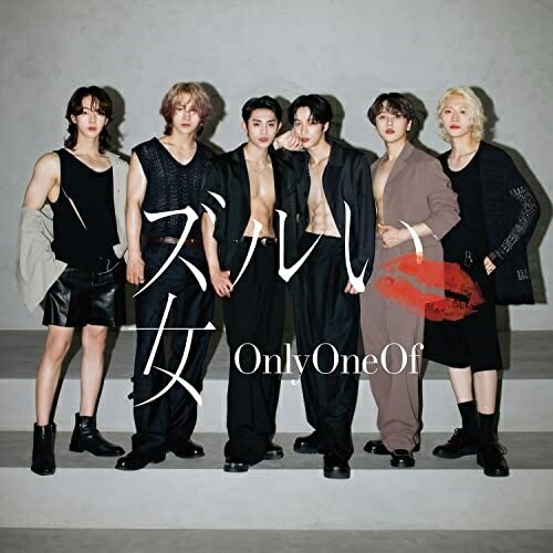 ズルい女 (通常盤)OnlyOneOfオンリーワンオブ おんりーわんおぶ　発売日 : 2022年10月19日　種別 : CD　JAN : 4988004166907　商品番号 : TECI-912【商品紹介】2022年5月に日本デビューを果たした韓国のボーイズグループ”OnlyOneOf”の2ndシングル!楽曲はなんと90年代を代表する名曲「ズルい女」(原曲:シャ乱Q)!最強のJ-POPメロディとウーバーセクシャルな魅力を持つOnlyOneOfが融合する。【収録内容】CD:11.ズルい女2.ヒドい男3.ズルい女(instrumental)4.ヒドい男(instrumental)