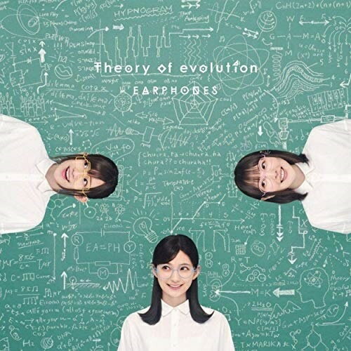 CD / イヤホンズ / Theory of evolution 初回限定 進化の過程盤 / KICS-93923