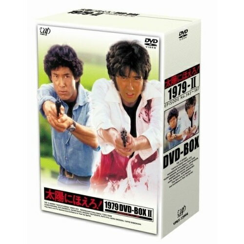 太陽にほえろ! 1979 DVD-BOX II (限定生産版)国内TVドラマ石原裕次郎、木之元亮、宮内淳、小野寺昭　発売日 : 2008年8月27日　種別 : DVD　JAN : 4988021129947　商品番号 : VPBX-12994