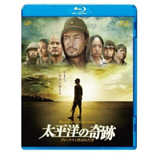 太平洋の奇跡 フォックスと呼ばれた男(Blu-ray) (本編Blu-ray+特典DVD)邦画竹野内豊、ショーン・マクゴーウァン、井上真央、平山秀幸、Don Jones、加古隆　発売日 : 2011年8月17日　種別 : BD　JAN : 4988021711616　商品番号 : VPXT-71161