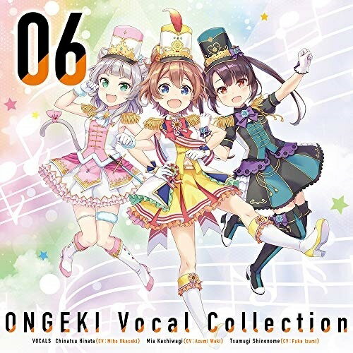 ONGEKI Vocal Collection 06ゲーム・ミュージックマーチングポケッツ、日向千夏(CV:岡咲美保)、柏木美亜(CV:和氣あず未)、東雲つむぎ(CV:和泉風花)　発売日 : 2019年12月25日　種別 : CD　JAN : 4935228184194　商品番号 : ZMCZ-13216【商品紹介】セガの音ゲー『オンゲキ』より、豪華アーティスト参加のキャラクターソングCDシリーズがリリース決定!第6弾には、「オンゲキSUMMER」から追加となった中学生3人組ユニット「マーチングポケッツ」が登場!ユニットソング&個性豊かなキャラソンを3曲収録したボリューミーな1枚!【収録内容】CD:11.ポケットからぬりつぶせ!2.まっすぐ→→→ストリーム!3.トリドリ⇒モリモリ!Lovely fruits☆4.夜明けのストリング5.ポケットからぬりつぶせ!(Game Size)6.まっすぐ→→→ストリーム!(Game Size)7.トリドリ⇒モリモリ!Lovely fruits☆(Game Size)8.夜明けのストリング(Game Size)9.ポケットからぬりつぶせ! -日向千夏ソロver.-10.ポケットからぬりつぶせ! -柏木美亜ソロver.-11.ポケットからぬりつぶせ! -東雲つむぎソロver.-12.ポケットからぬりつぶせ!(instrumental)13.まっすぐ→→→ストリーム!(instrumental)14.トリドリ⇒モリモリ!Lovely fruits☆(instrumental)15.夜明けのストリング(instrumental)