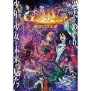 【取寄商品】BD / 劇場アニメ / 劇場版『Gのレコンギスタ IV』「激闘に叫ぶ愛」(Blu-ray) (通常版) / BCXA-1506