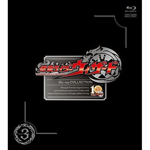 【 お取り寄せにお時間をいただく商品となります 】　・入荷まで長期お時間をいただく場合がございます。　・メーカーの在庫状況によってはお取り寄せが出来ない場合がございます。　・発送の都合上すべて揃い次第となりますので単品でのご注文をオススメいたします。　・手配前に「ご継続」か「キャンセル」のご確認を行わせていただく場合がございます。　当店からのメールを必ず受信できるようにご設定をお願いいたします。仮面ライダーウィザード Blu-ray COLLECTION 3(Blu-ray)キッズ石ノ森章太郎、白石隼也、奥仲麻琴、戸塚純貴、高山侑子、小倉久寛、中川幸太郎　発売日 : 2023年2月08日　種別 : BD　JAN : 4988101220847　商品番号 : BSTD-20683