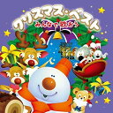 CD / 童謡・唱歌 / クリスマス・ベスト みんなで歌おう (歌詞付) / CRCD-2521
