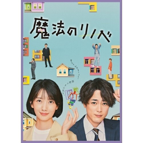 BD / 国内TVドラマ / 魔法のリノベ Blu-ray BOX(Blu-ray) (本編ディスク3枚+特典デ...