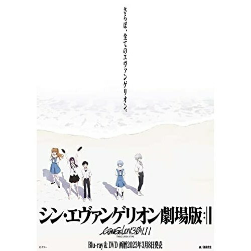 シン・エヴァンゲリオン劇場版 EVANGELION:3.0+1.11 THRICE UPON A TIME (本編ディスク+特典ディスク)劇場アニメ庵野秀明、緒方恵美、林原めぐみ、宮村優子、鶴巻和哉、中山勝一、前田真宏、鷺巣詩郎　発売日 : 2023年3月08日　種別 : DVD　JAN : 4988003878641　商品番号 : KIBA-2341