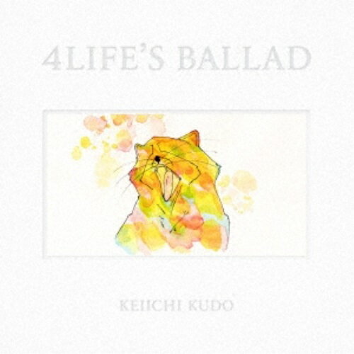 4 LIFE'S BALLAD工藤圭一クドウケイイチ くどうけいいち　発売日 : 2022年9月28日　種別 : CD　JAN : 4948722563174　商品番号 : KRBC-1【商品紹介】プロデューサーに松岡モトキ、SUNNYを迎...