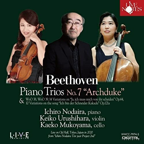 【取寄商品】CD / 野平一郎 漆原啓子 向山佳絵子 / ベートーヴェン:ピアノ・トリオ全集・III / WWCC-7974