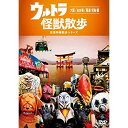 DVD / バラエティ / ウルトラ怪獣散歩 〜大阪/お台場/尾道・宮島 編〜 / ANSB-55210