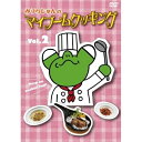 DVD / 趣味教養 / みうらじゅんのマイブームクッキングvol.2 / ANSB-56062(2)