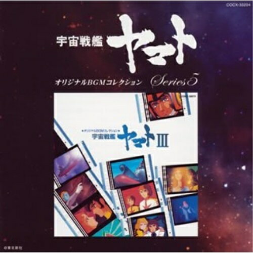 宇宙戦艦ヤマトIIIアニメ　発売日 : 2005年5月18日　種別 : CD　JAN : 4988001973058　商品番号 : COCX-33204【商品紹介】アニメ『宇宙戦艦ヤマト』の'オリジナルBGMコレクション'をリーズナブルな価格設定/デジタルリマスタリングでお届けする復刻アルバム。本作は『宇宙戦艦ヤマト III』編。【収録内容】CD:11.THE SUN::SYMPHONY OF THE SUN(MONO)2.THE SUN::美しき太陽(MONO)3.ガルマンガミラス帝国::デスラーズパレス4.ガルマンガミラス帝国::ガルマンガミラス帝国軍5.ガルマンガミラス帝国::デスラーの友情6.惑星ファンタム::第二の地球 — 惑星ファンタム7.惑星ファンタム::幻影8.惑星ファンタム::つかの間の安らぎ9.シャルバートの伝説::シャルバ-ト星のテ-マ10.シャルバートの伝説::シャルバ-トの戦い11.シャルバートの伝説::王家の谷12.愛::故郷への想い13.愛::パーティ14.愛::LOVE15.ルダ王女::ルダ王女の恋16.ルダ王女::ルダ王女のテ-マ17.戦闘::静かなる戦い(MONO)18.戦闘::FIGHT I19.戦闘::ヤマト新乗組員のテ-マ20.戦闘::バーナード星の戦闘(MONO)21.戦闘::追跡22.戦闘::FIGHT II23.ボラー連邦::ボラー連邦の大テ-マ(MONO)24.ボラー連邦::ボラーの戦い25.ボラー連邦::ベムラーゼパレス