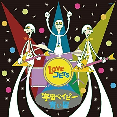 Rakuten - EP / LOVE JETS / 宇宙ベイビー/青い星 (完全生産限定盤) / COKA-89