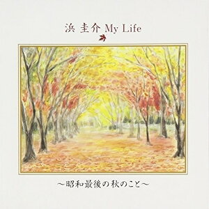 CD / 浜圭介 / 浜圭介 My Life 〜昭和最後の秋のこと〜 / CRCN-20369