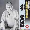 CD / 桂文治 九代目 / 片棒/今戸焼/宇治大納言/鰻屋 解説付 / KICH-2568